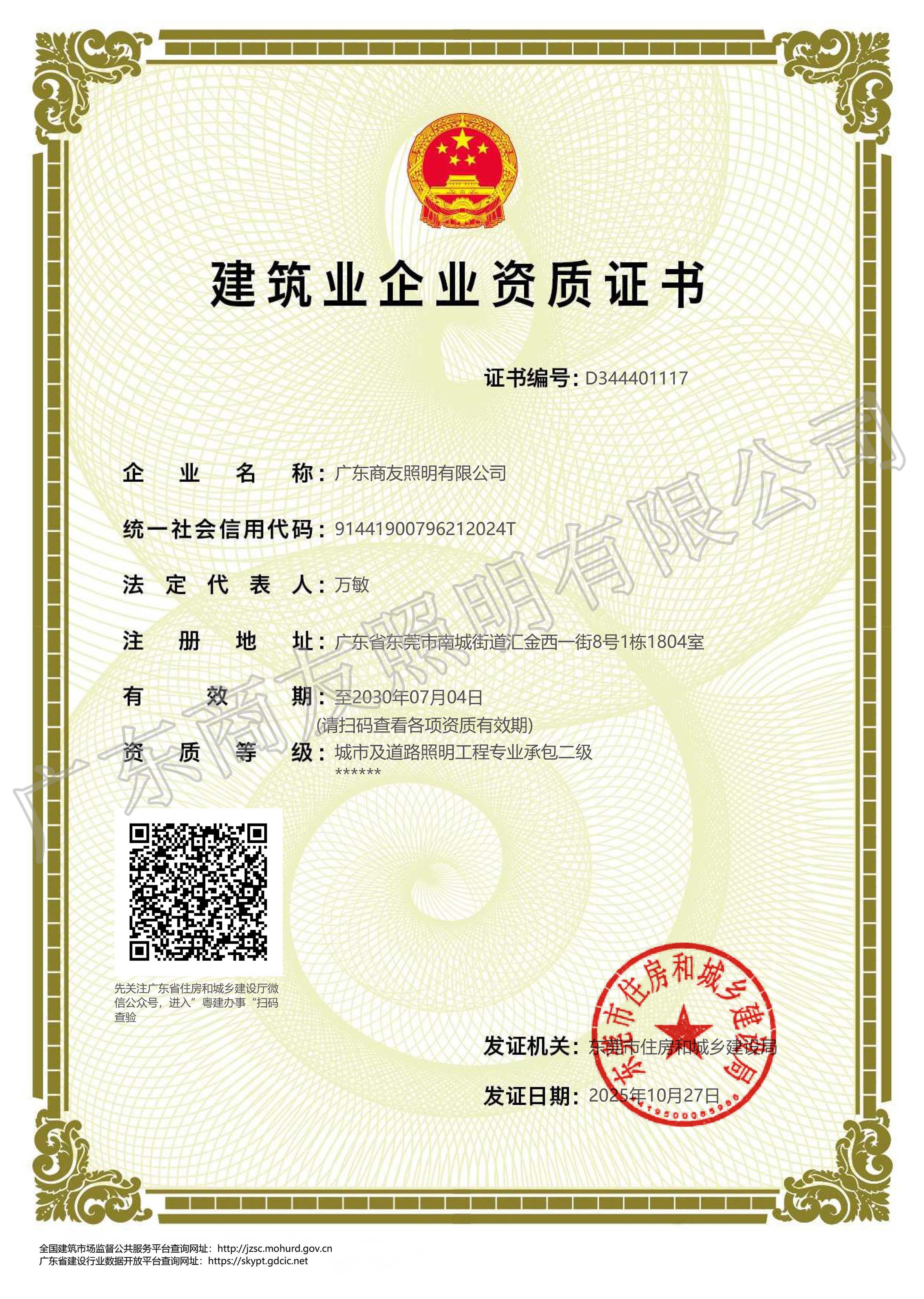 城市及道路城市及道路照明工程專業(yè)承包二級資質(zhì)證書