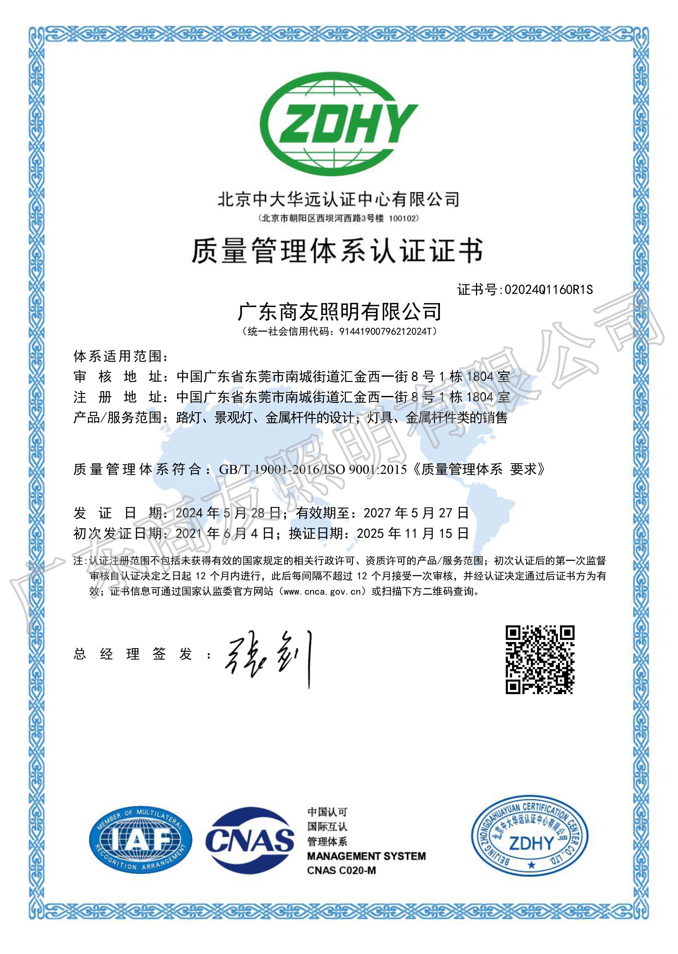 ISO 19001質(zhì)量管理體系認證證書