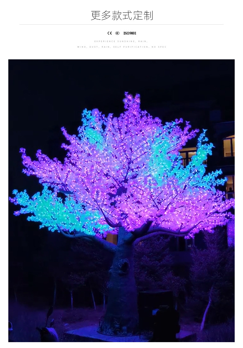 通用型仿真發(fā)光樹