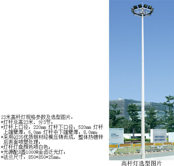 此次所用广场高杆灯参数�?qi��ng)图�?></strong></p>
<p><img border=