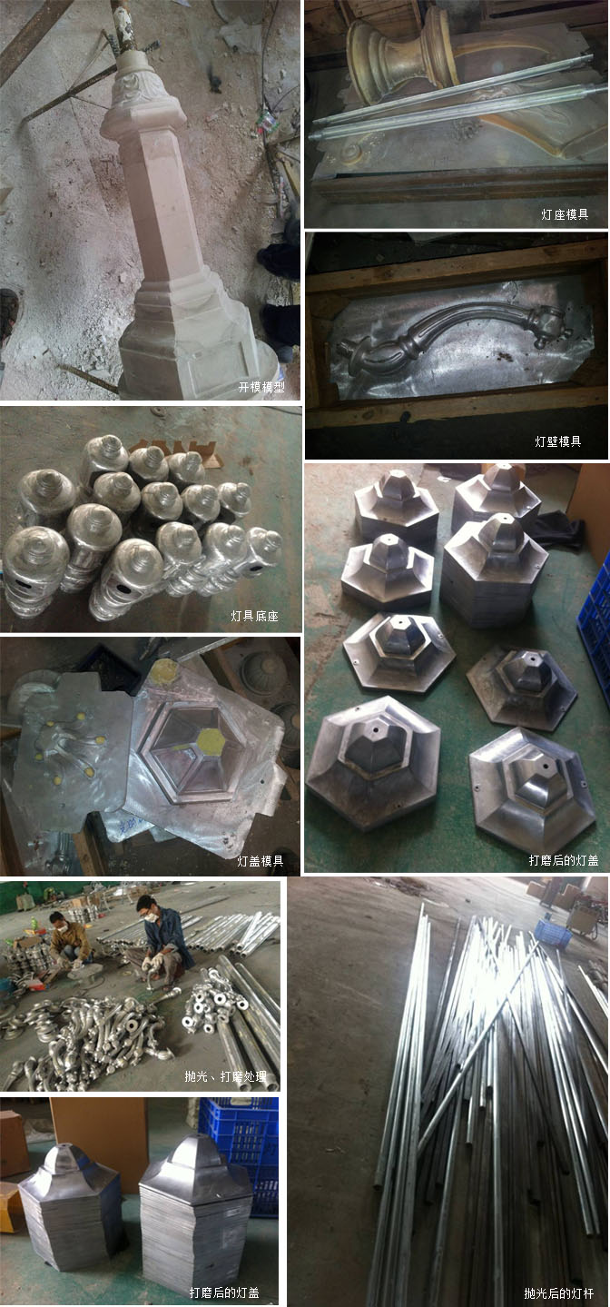 庭院灯开模的部分模具及品实拍照?><br><br>商业街庭院灯灯具成品实拍Q?br><img border=